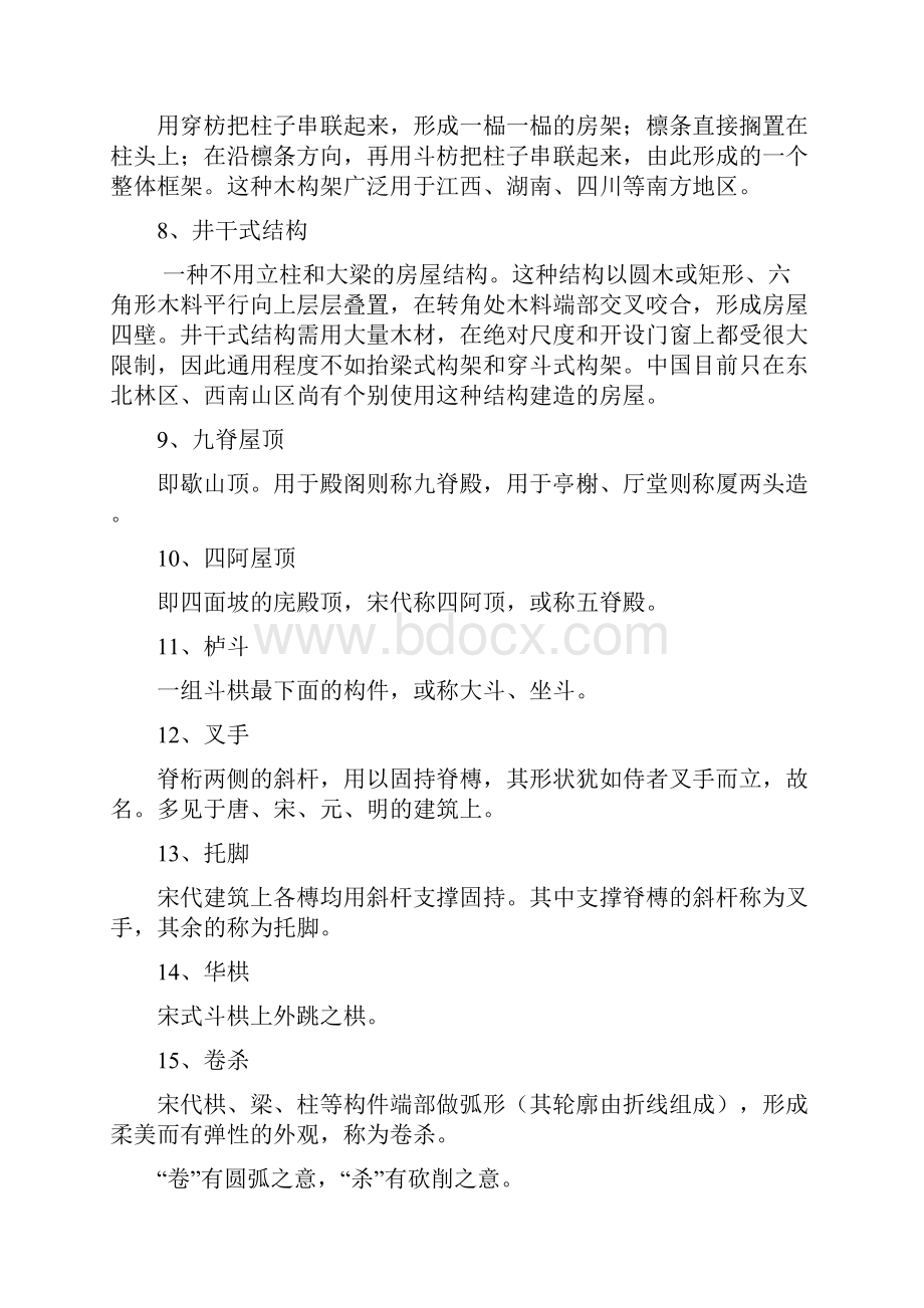 中国古代建筑史复习资料.docx_第2页