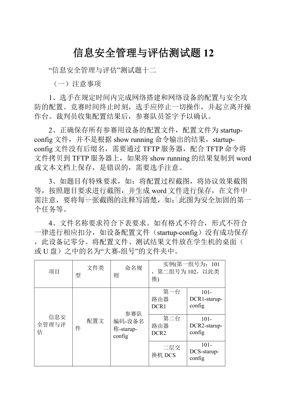 信息安全管理与评估测试题 12.docx