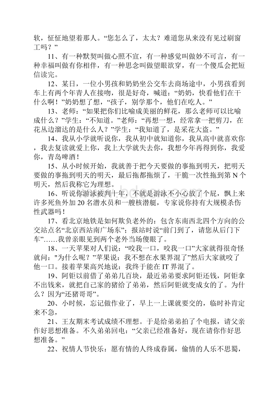 最经典的笑话.docx_第2页