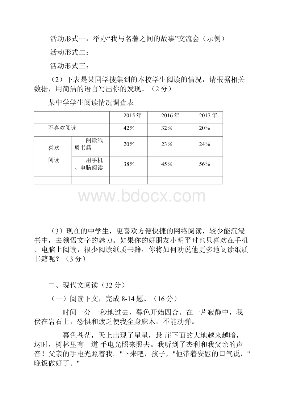 最新新人教版部编本语文七年级上册第四单元测试题及答案.docx_第3页