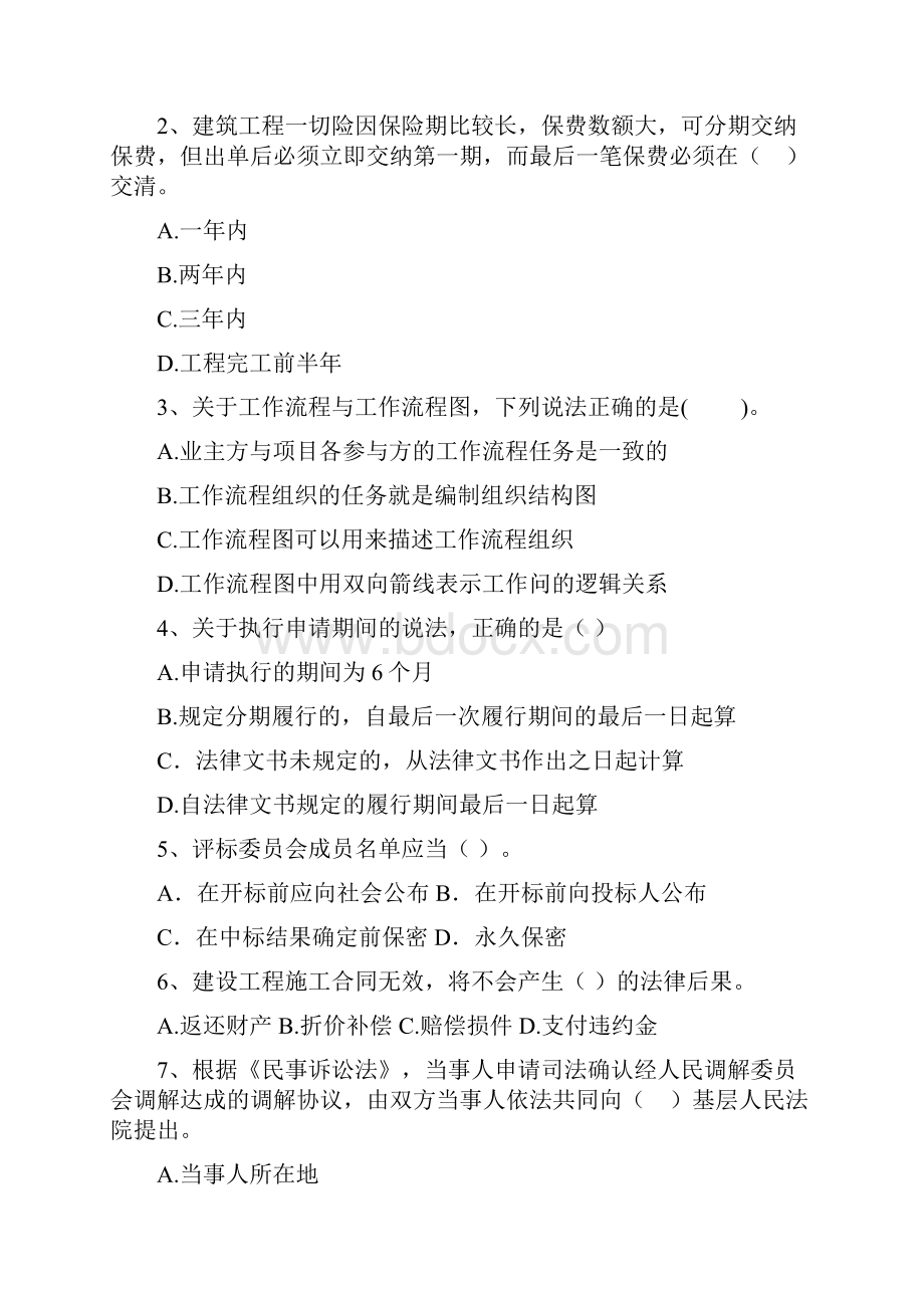 青海省二级建造师《建设工程法规及相关知识》模拟考试D卷附解析.docx_第2页