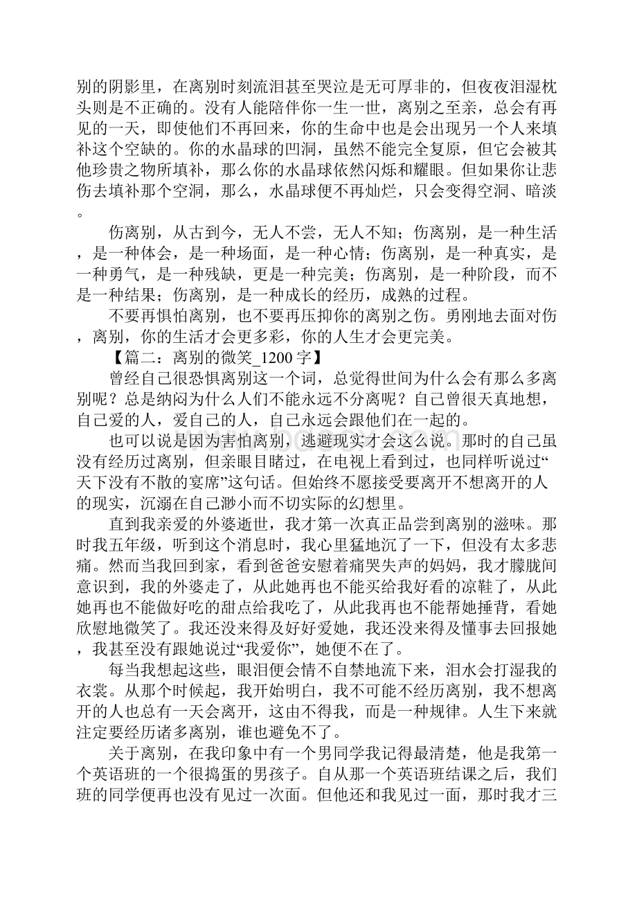 关于离别的优秀作文.docx_第2页