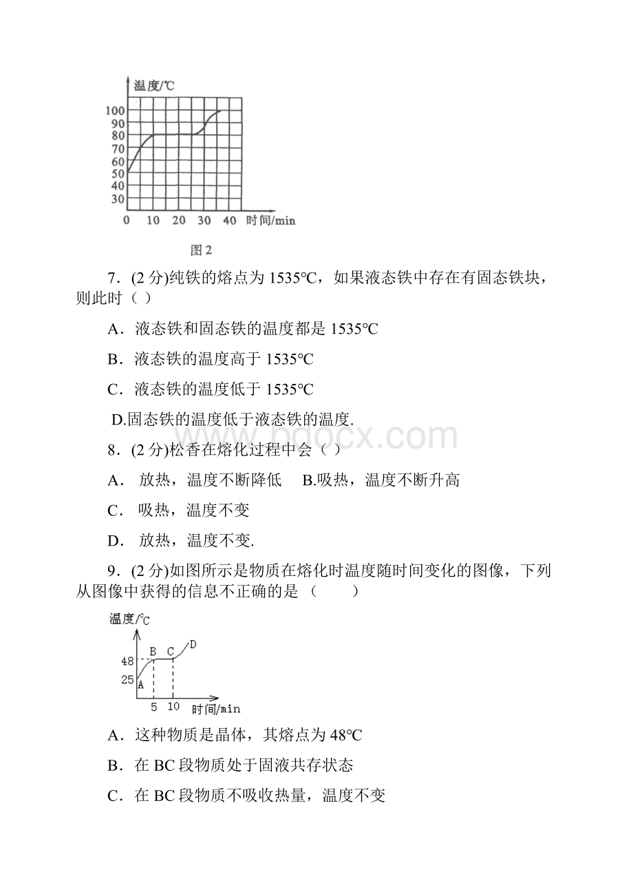 中考物理《熔化和凝固》专项模拟练习含答案 539doc.docx_第3页