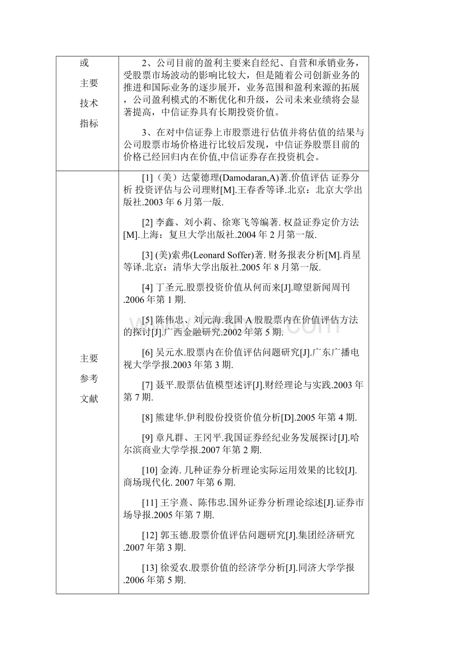 中信证券投资价值分析.docx_第3页