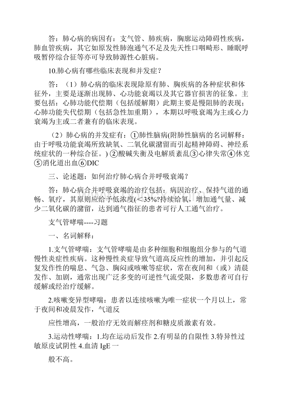 呼吸系统习题及答案.docx_第3页