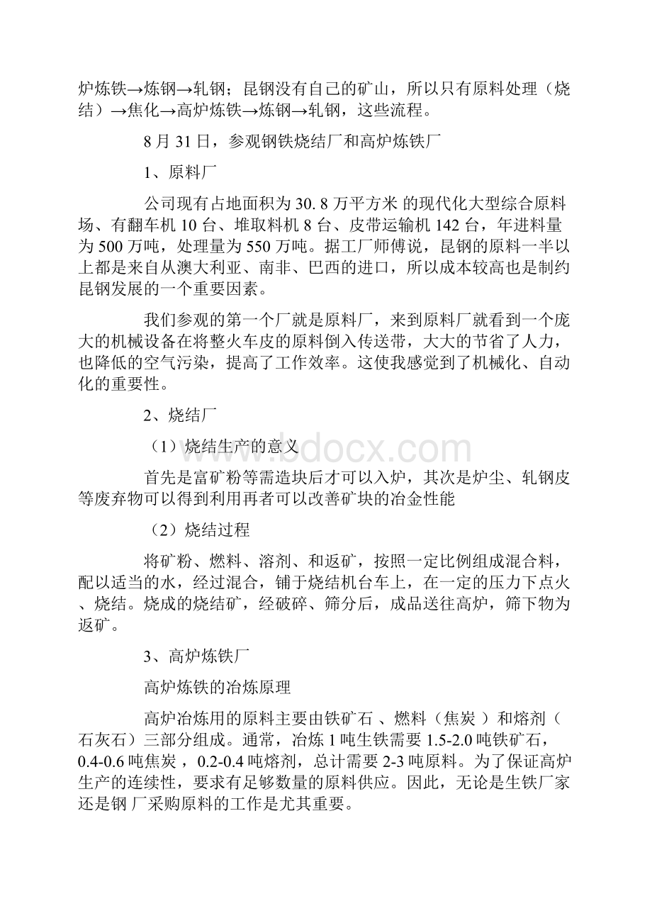 冶金专业社会实践实习报告.docx_第2页