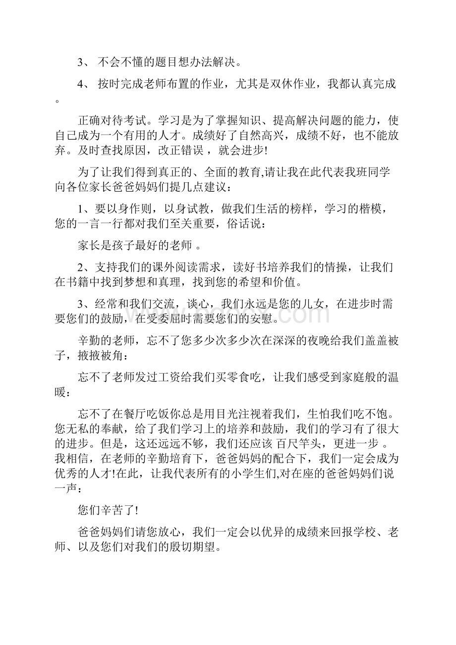 关于五年级期末家长会班长讲话6篇.docx_第3页