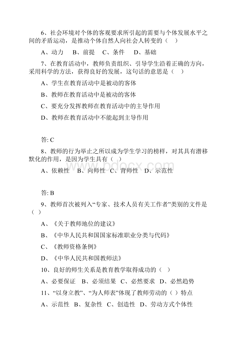 第五章 学生与教师题目培训讲学.docx_第2页