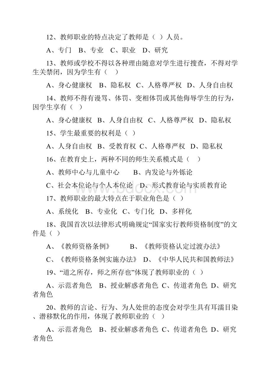 第五章 学生与教师题目培训讲学.docx_第3页