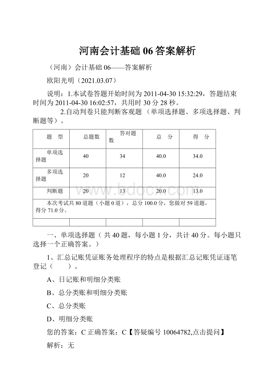 河南会计基础06答案解析.docx