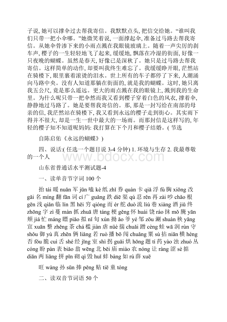 山东普通话考试试题及答案150完整版.docx_第3页