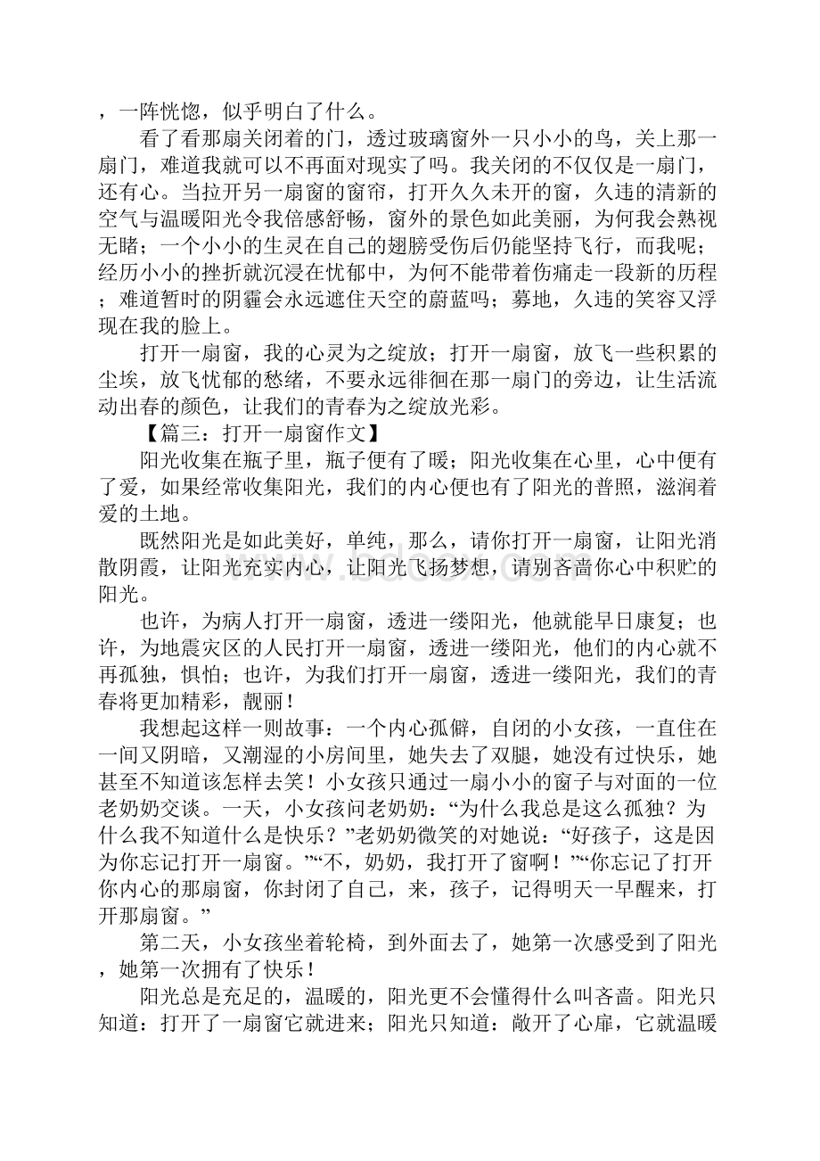 打开一扇窗记叙文.docx_第2页