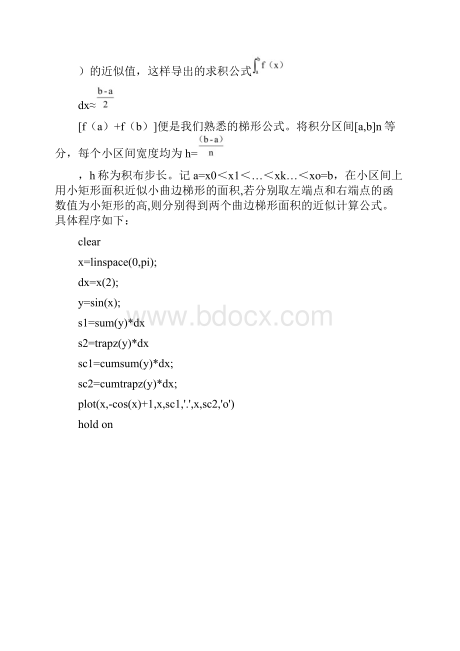 数值分析法求正弦余弦积分函数.docx_第3页