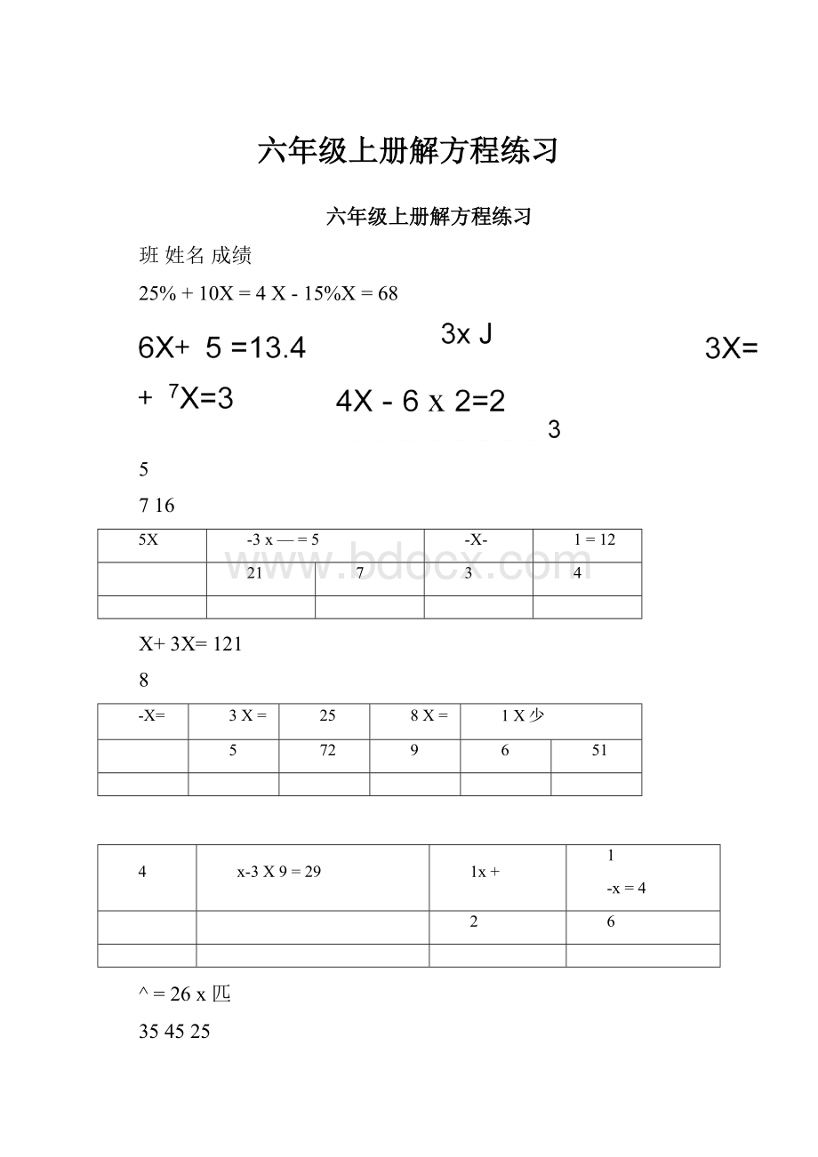 六年级上册解方程练习.docx