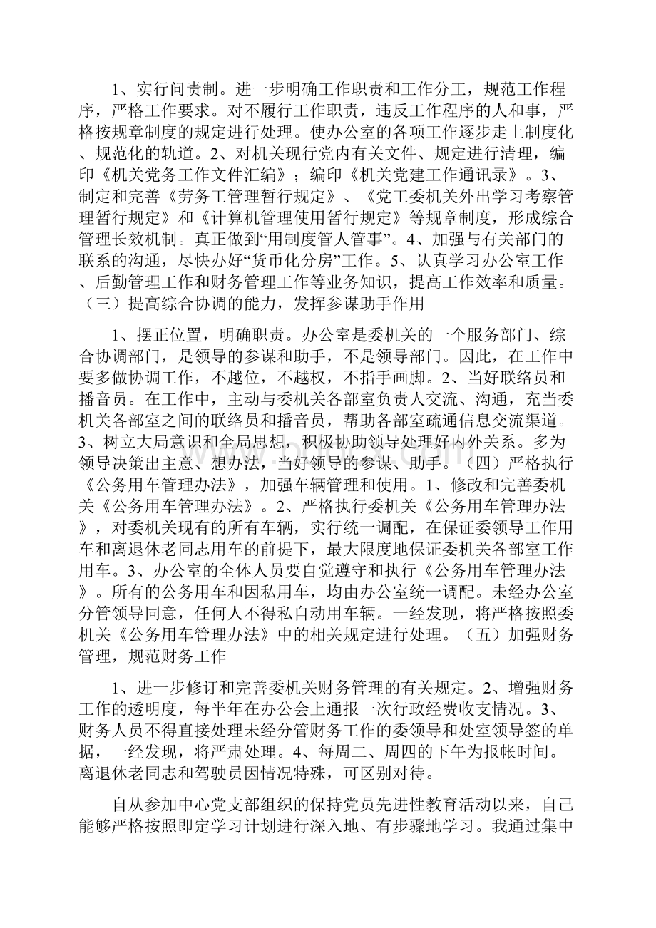 年工作整改方案4篇.docx_第2页