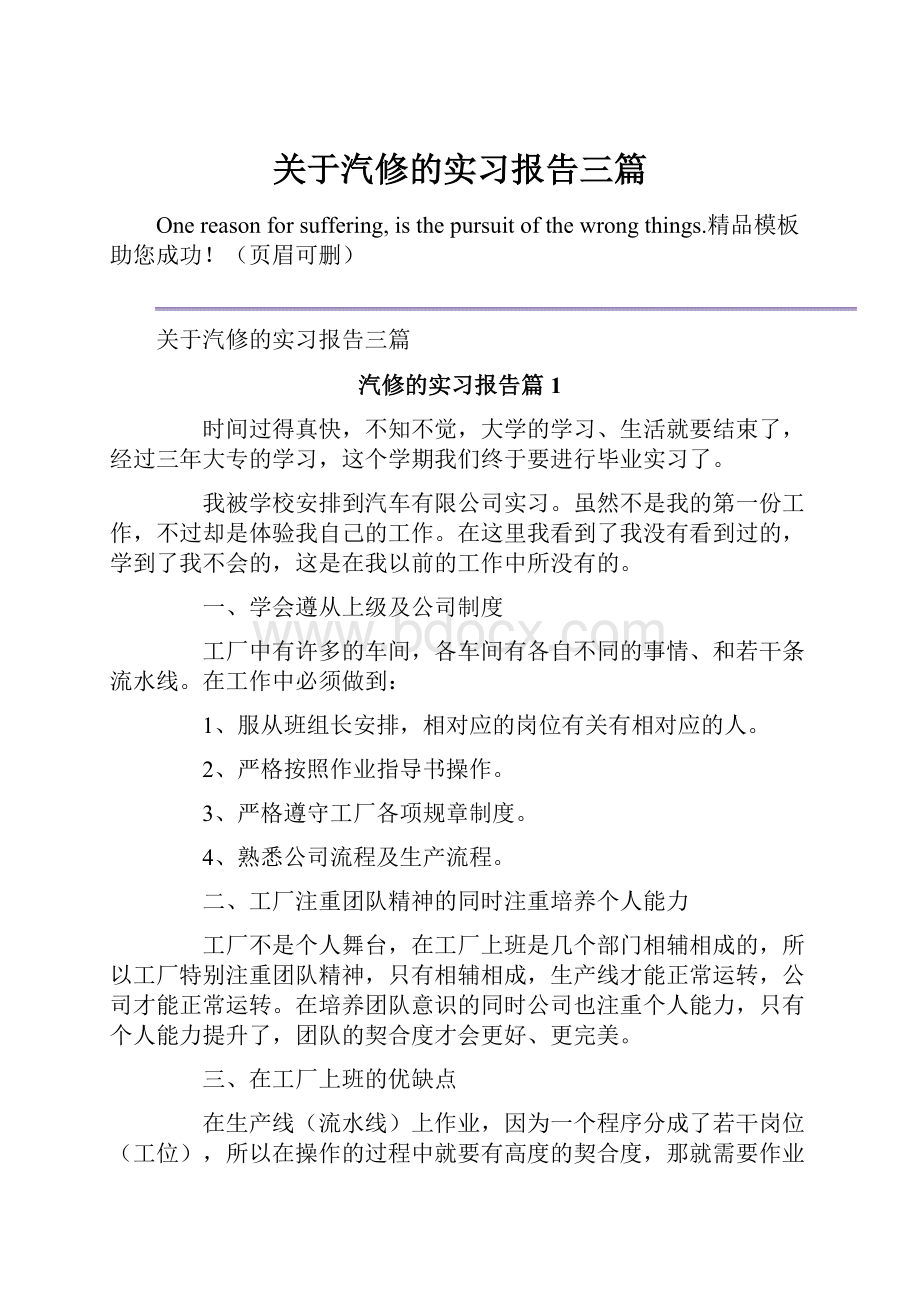 关于汽修的实习报告三篇.docx_第1页