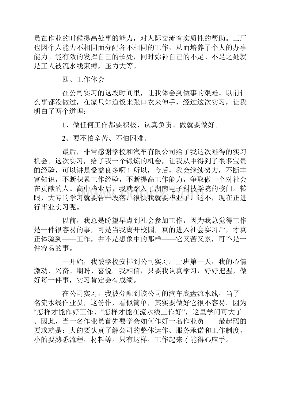 关于汽修的实习报告三篇.docx_第2页