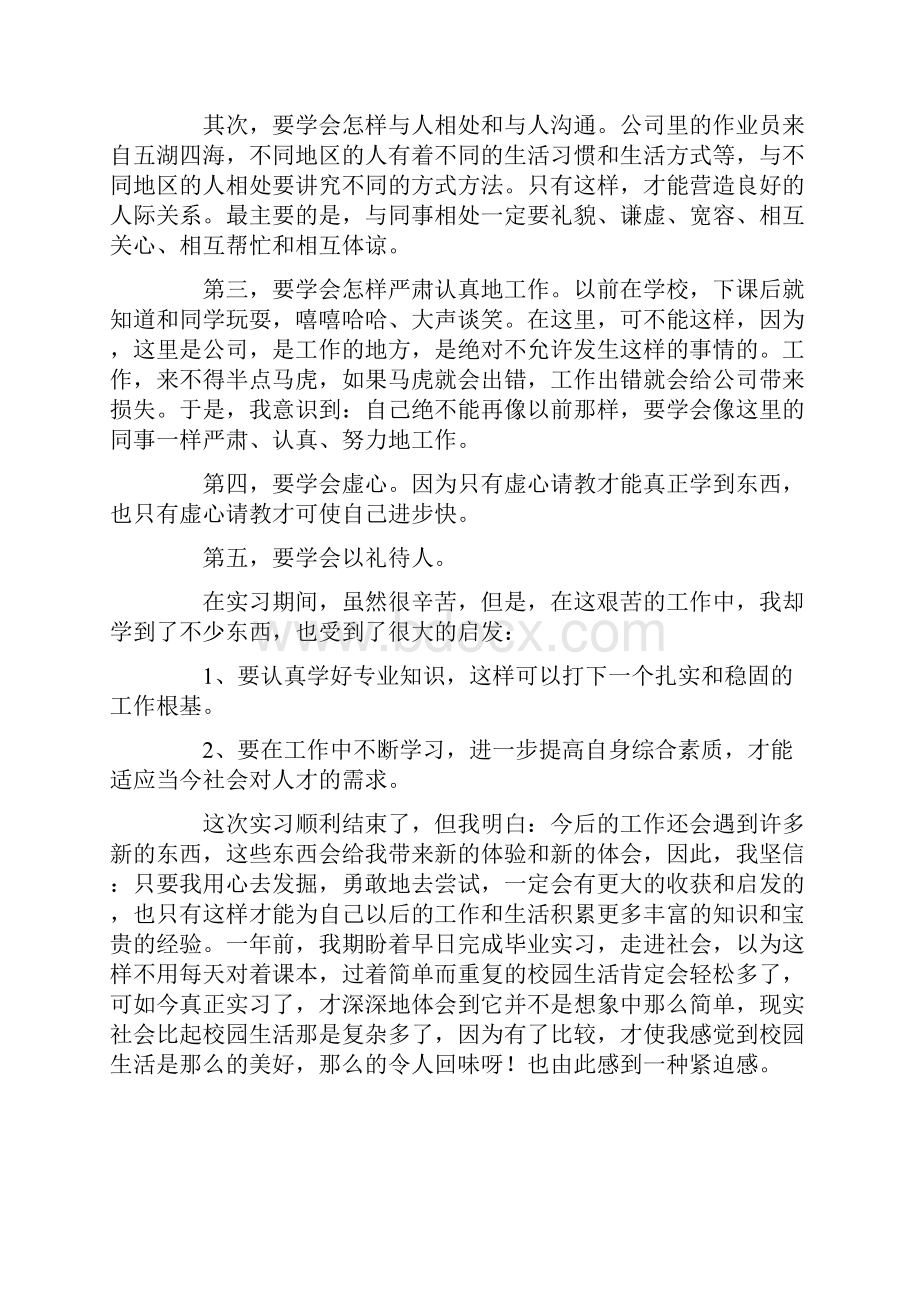 关于汽修的实习报告三篇.docx_第3页