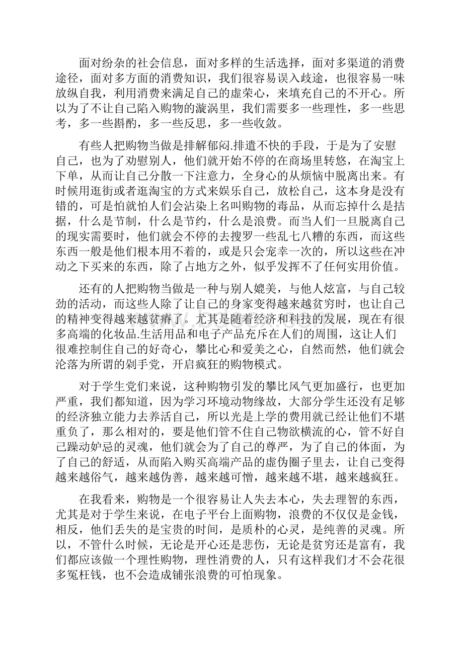 理性合理消费主题发言稿.docx_第3页