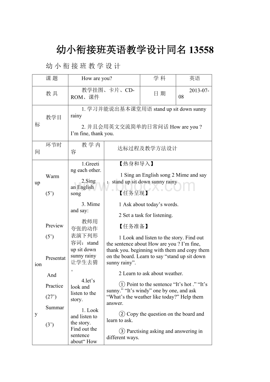 幼小衔接班英语教学设计同名13558.docx