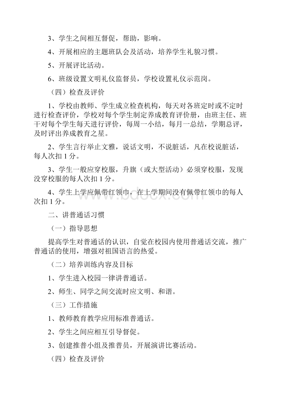 十四种习惯培养训练方案政教篇doc4.docx_第2页