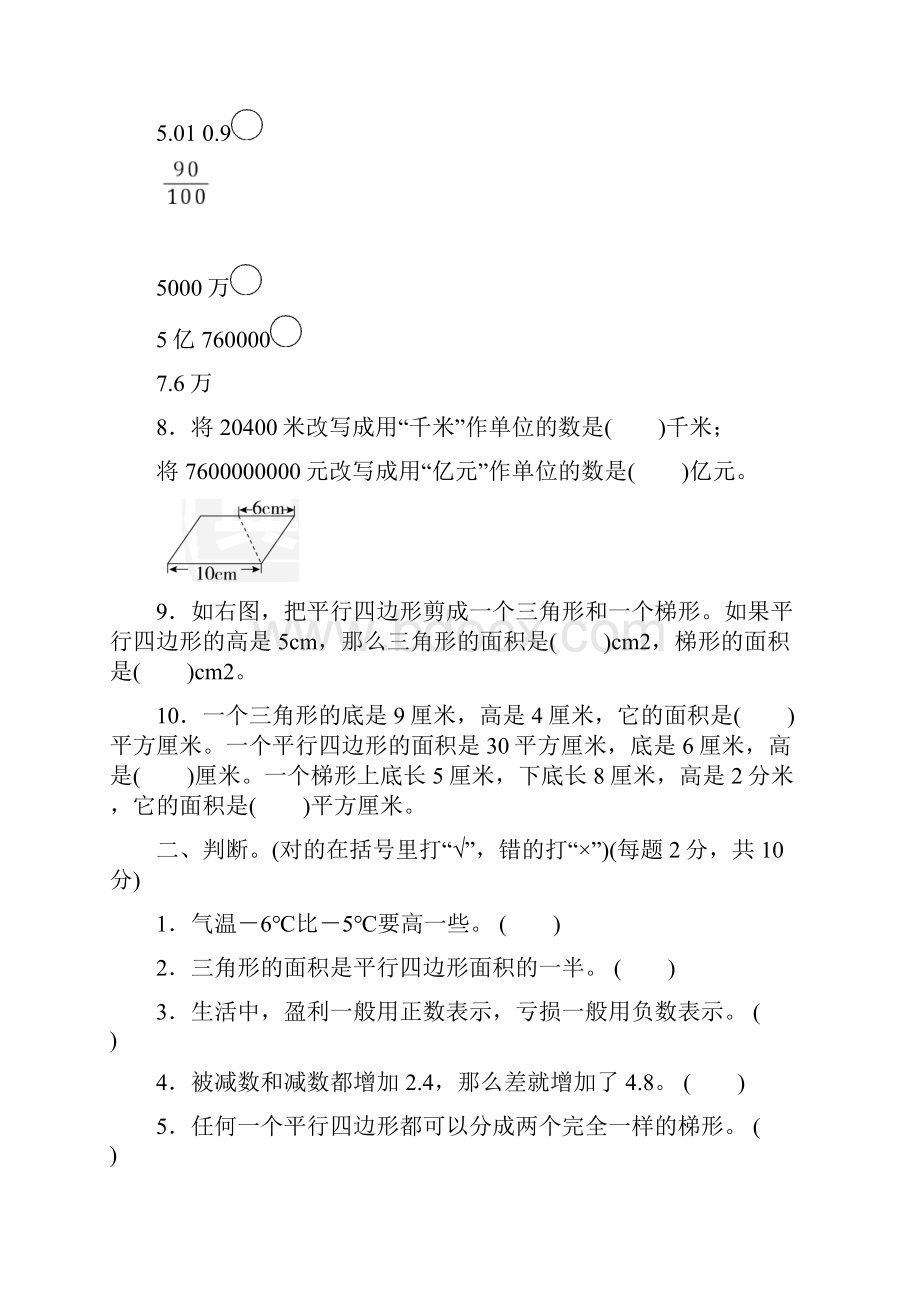 苏教版五年级上册数学期中检测卷.docx_第2页