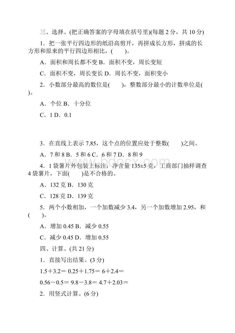 苏教版五年级上册数学期中检测卷.docx_第3页