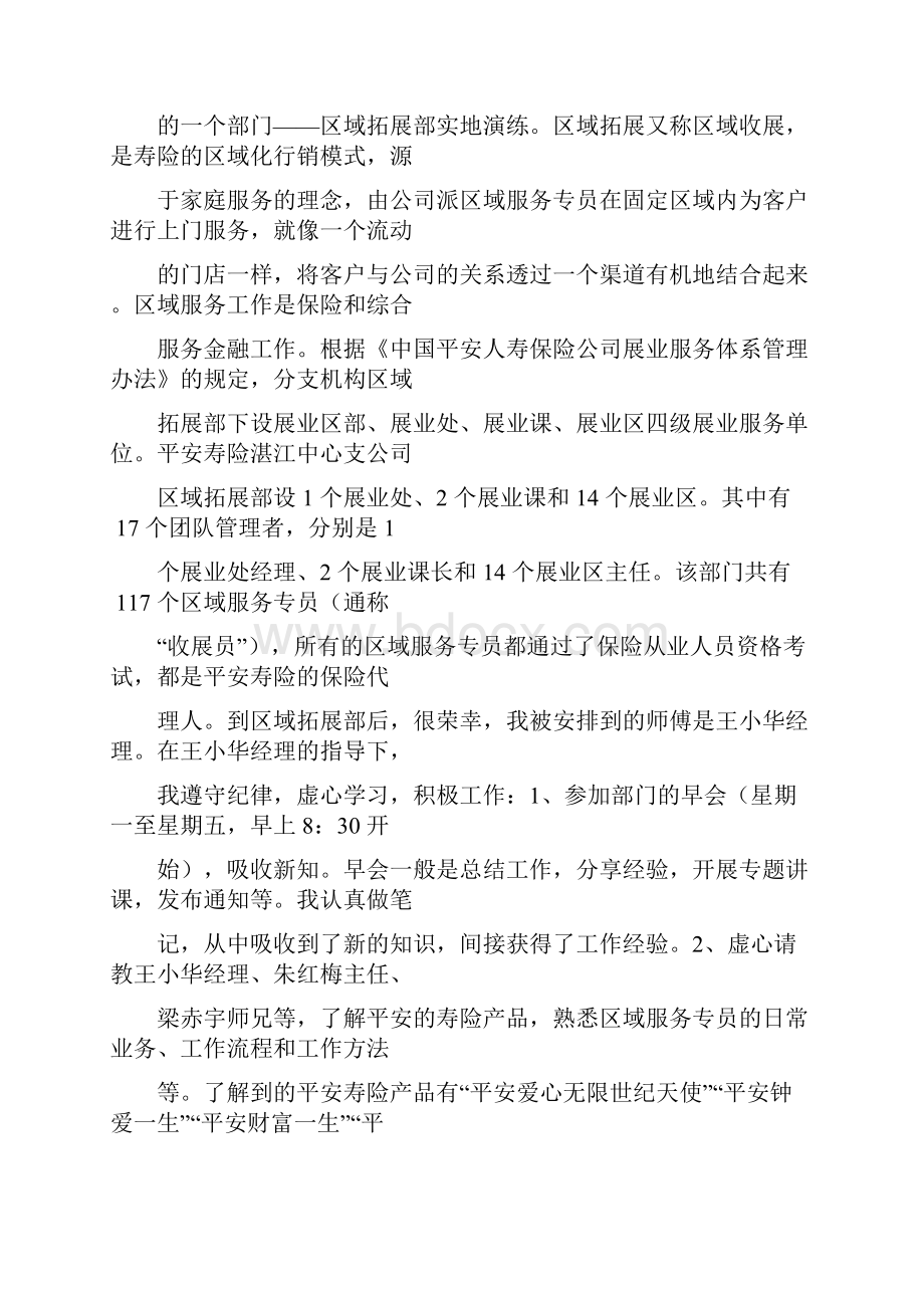 保险代理人实习保险实习报告.docx_第2页