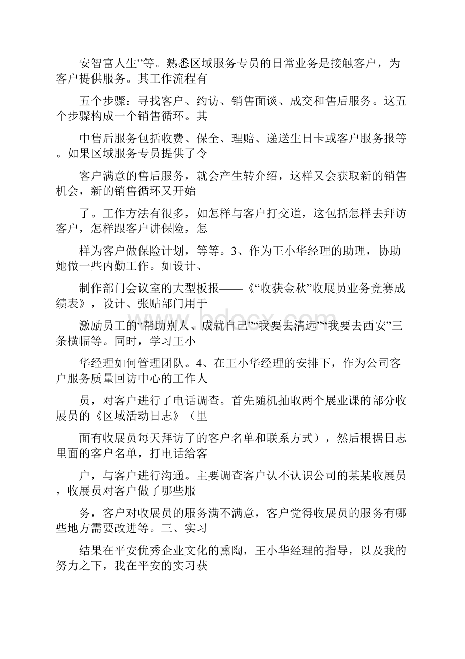 保险代理人实习保险实习报告.docx_第3页