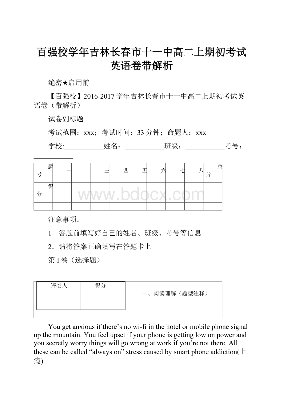 百强校学年吉林长春市十一中高二上期初考试英语卷带解析.docx