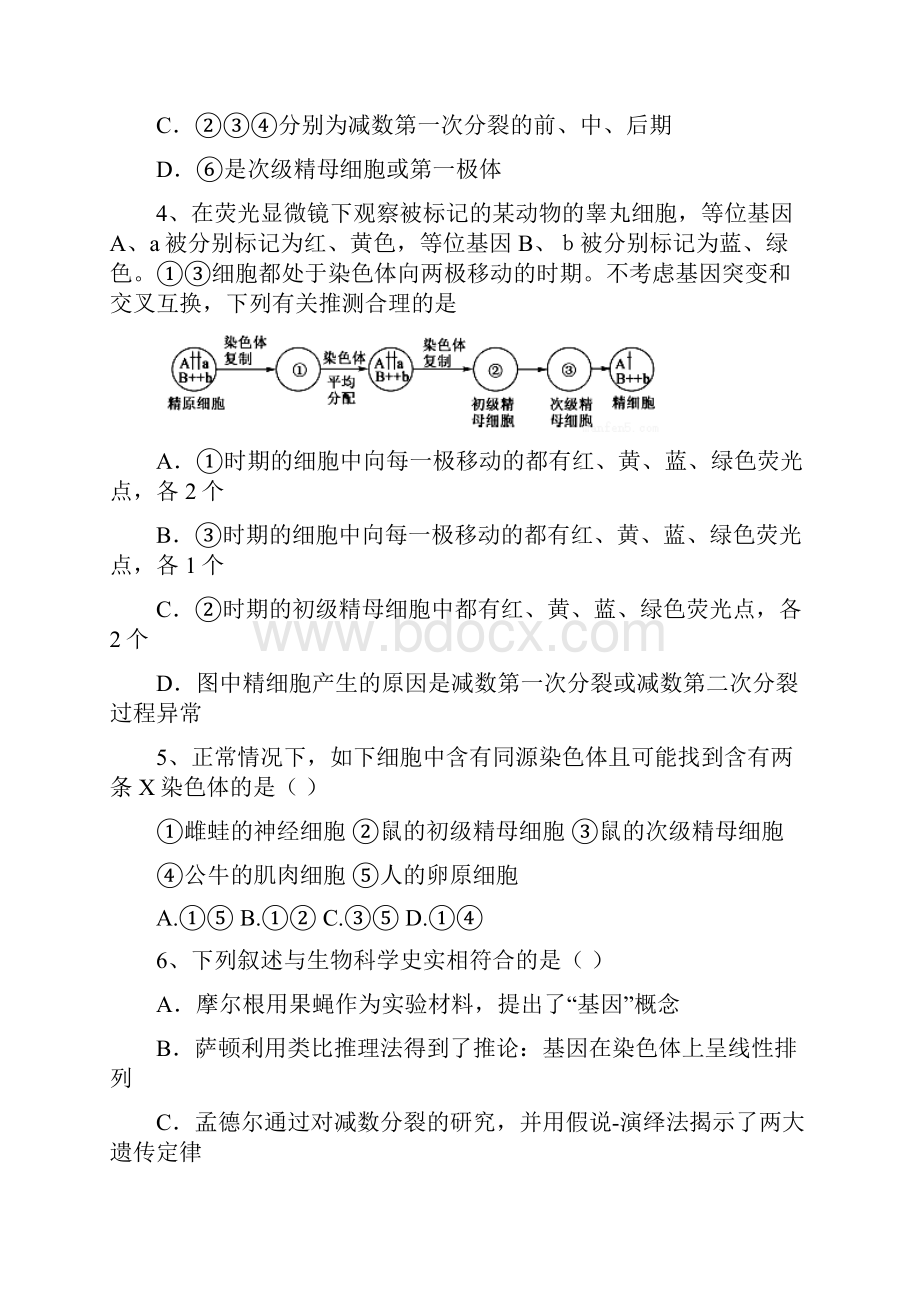 高二生物下学期期中试题B卷I.docx_第2页