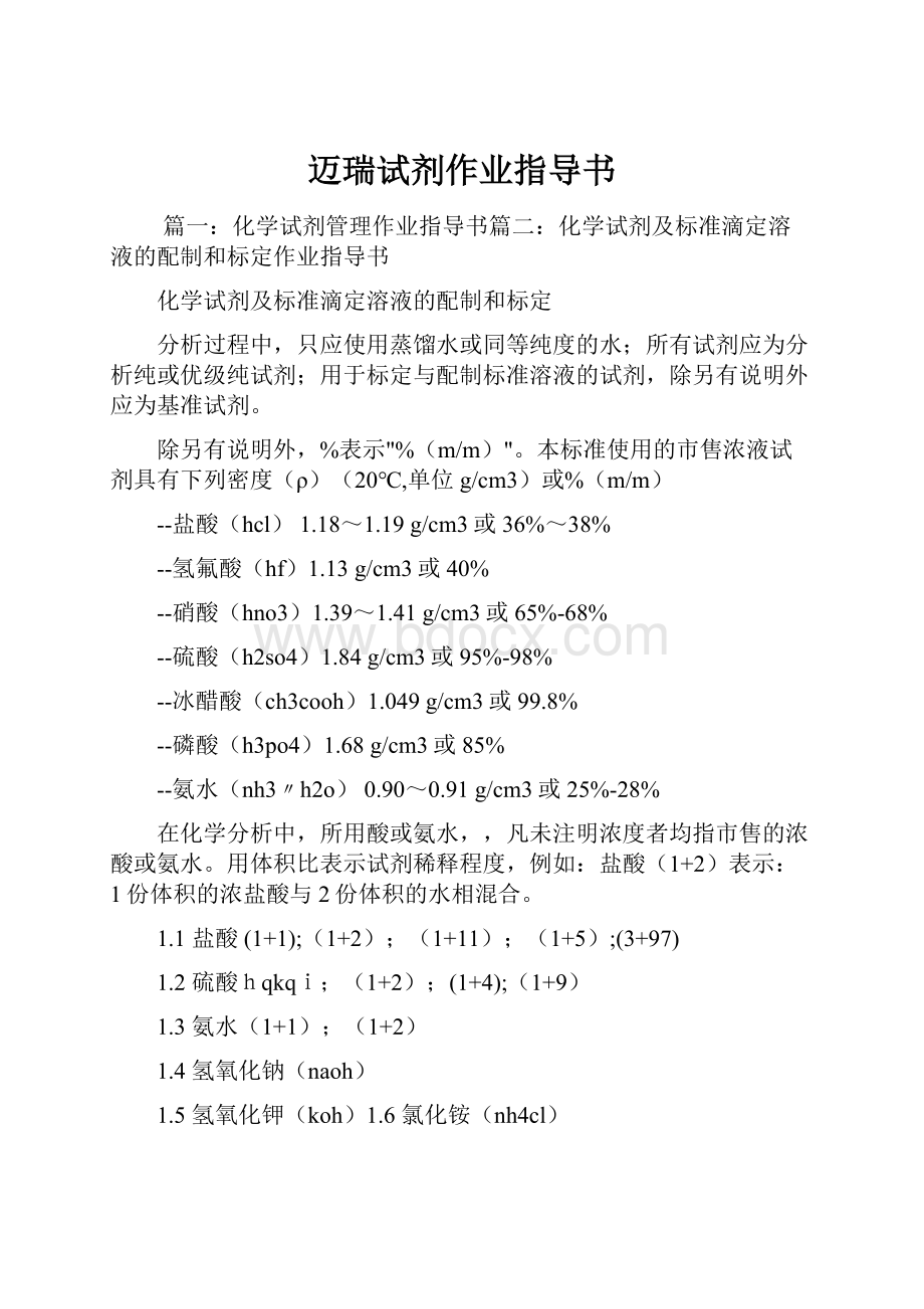 迈瑞试剂作业指导书.docx_第1页