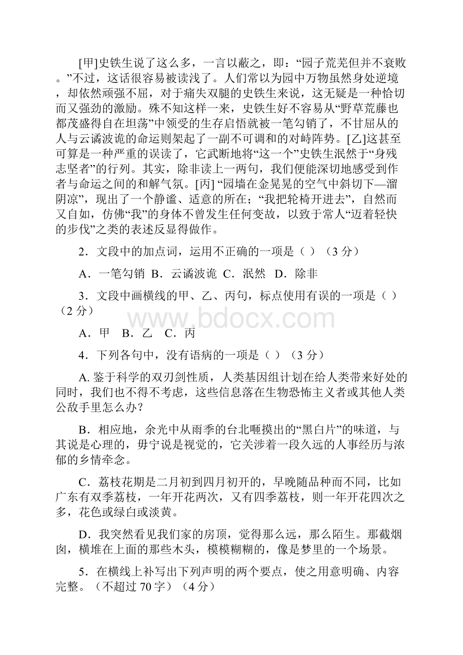 浙江届高考语文第三次联考.docx_第2页