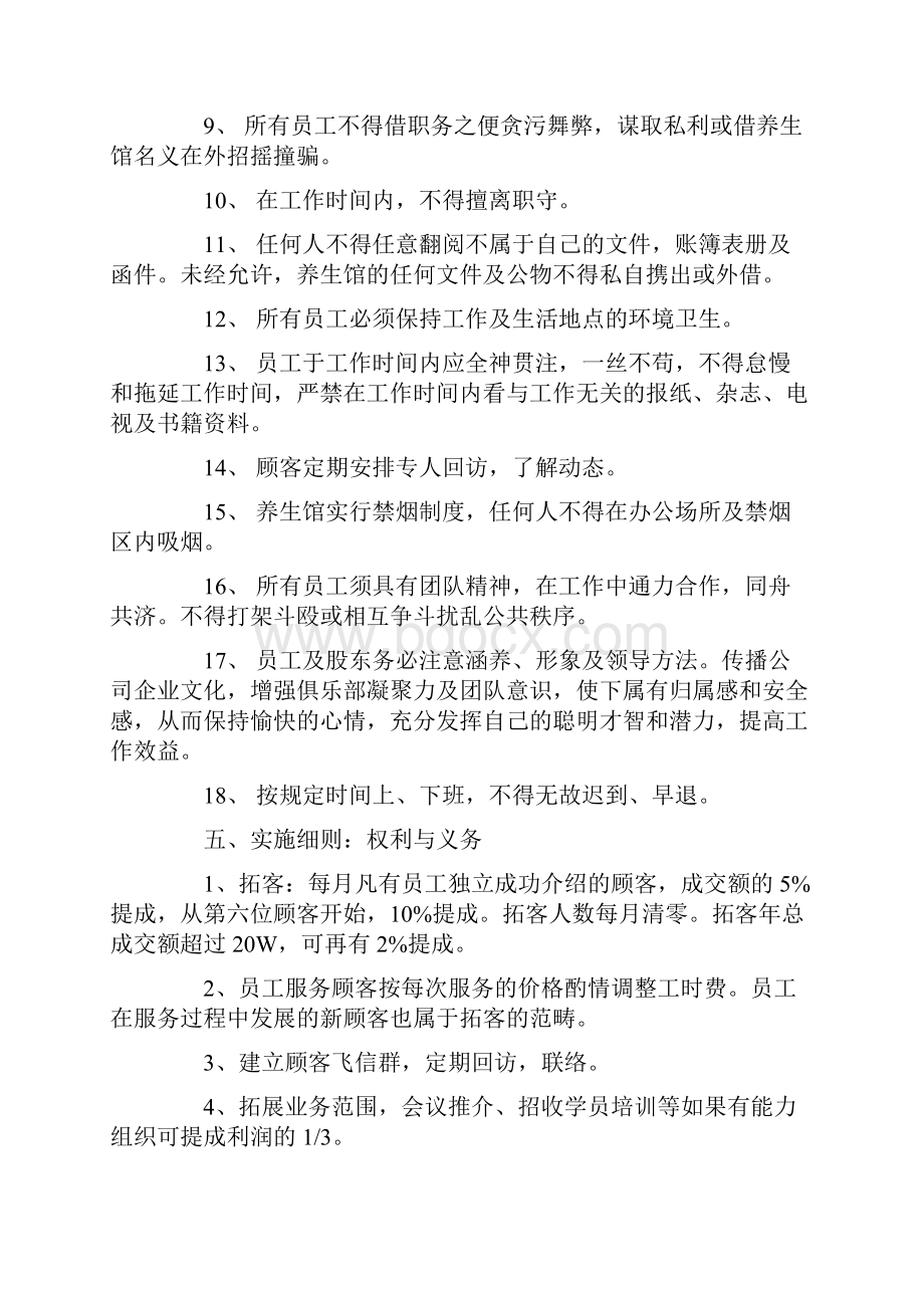 养生馆员工制度范文养生馆员工细则.docx_第2页