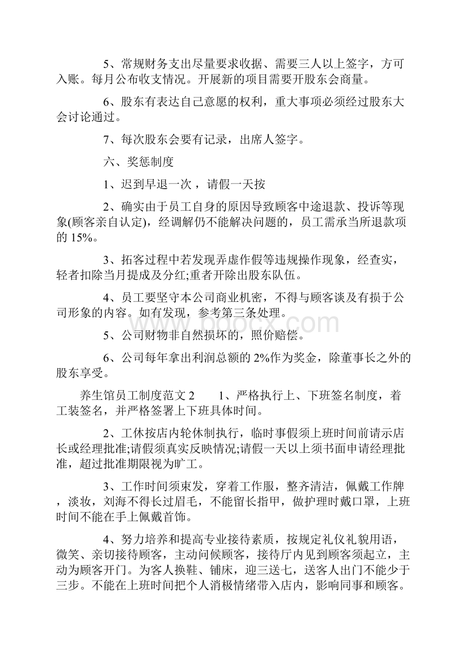 养生馆员工制度范文养生馆员工细则.docx_第3页