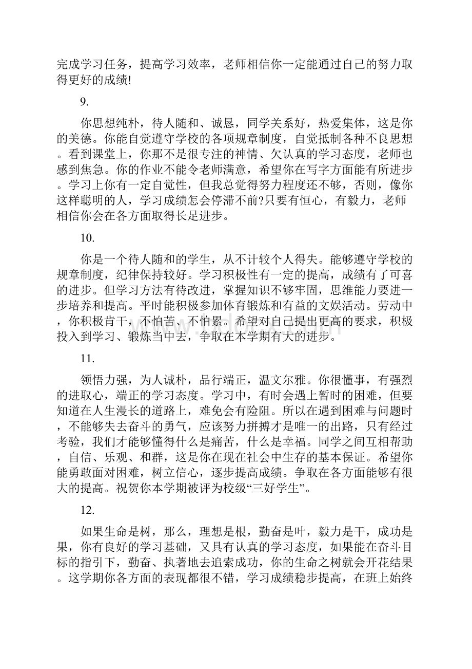 对高中学生的期末评语高中学生期末简短评语.docx_第3页