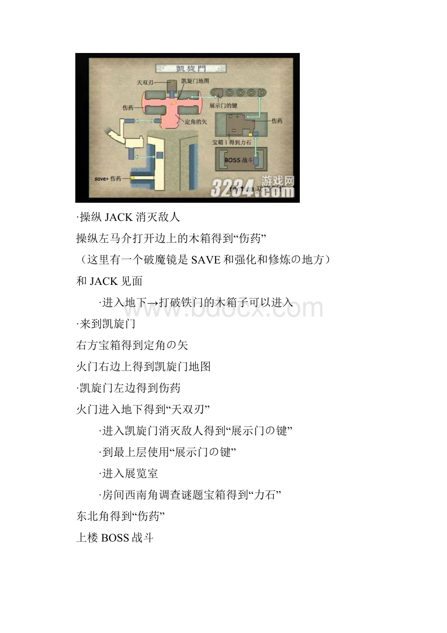 鬼武者3全通关攻略要点.docx_第2页