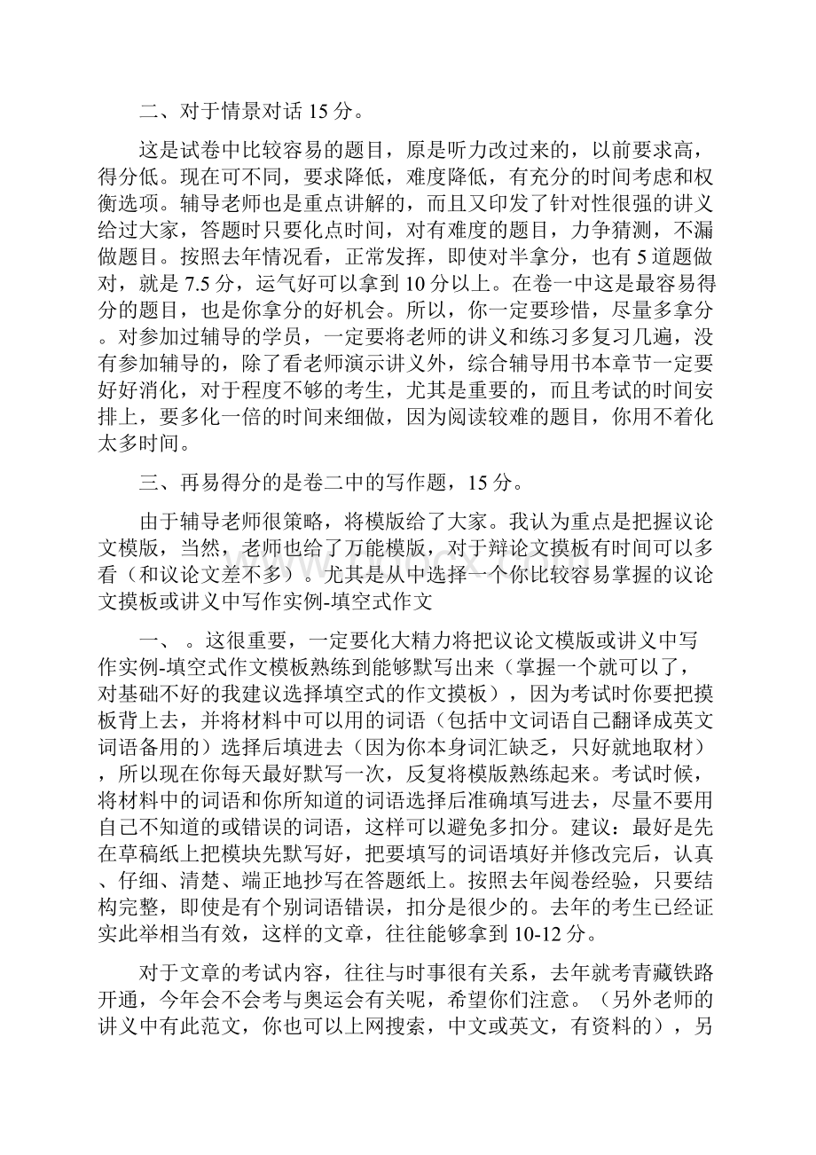 关于英语考试答卷策略的几点有效建议.docx_第2页