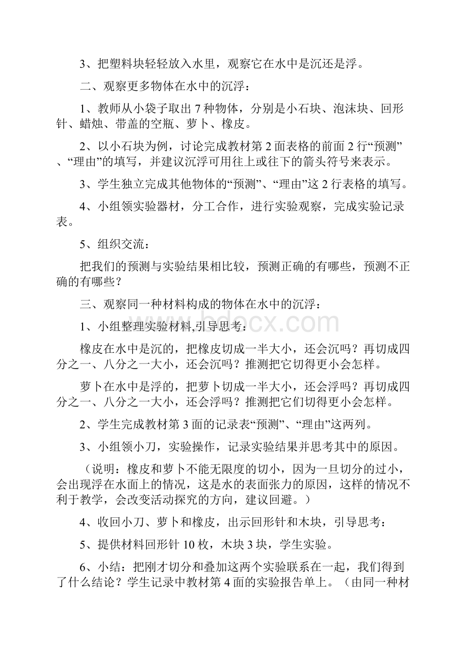 科教版五年级下册科学教案全.docx_第2页