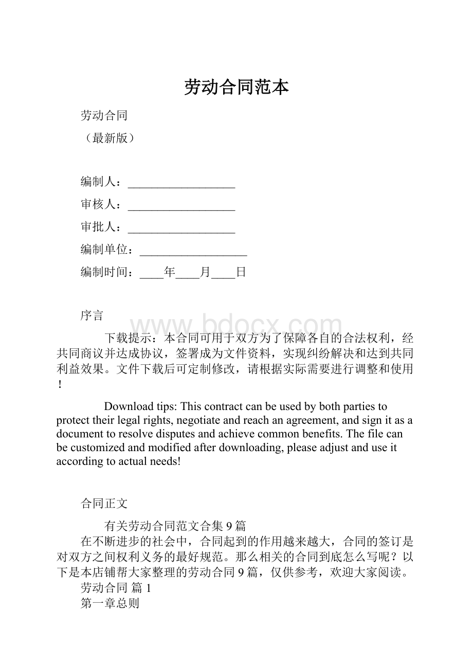 劳动合同范本.docx_第1页