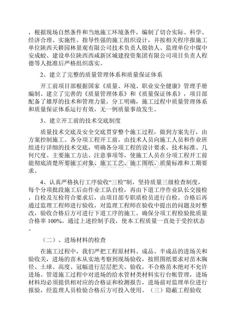 工程完工自评报告.docx_第3页