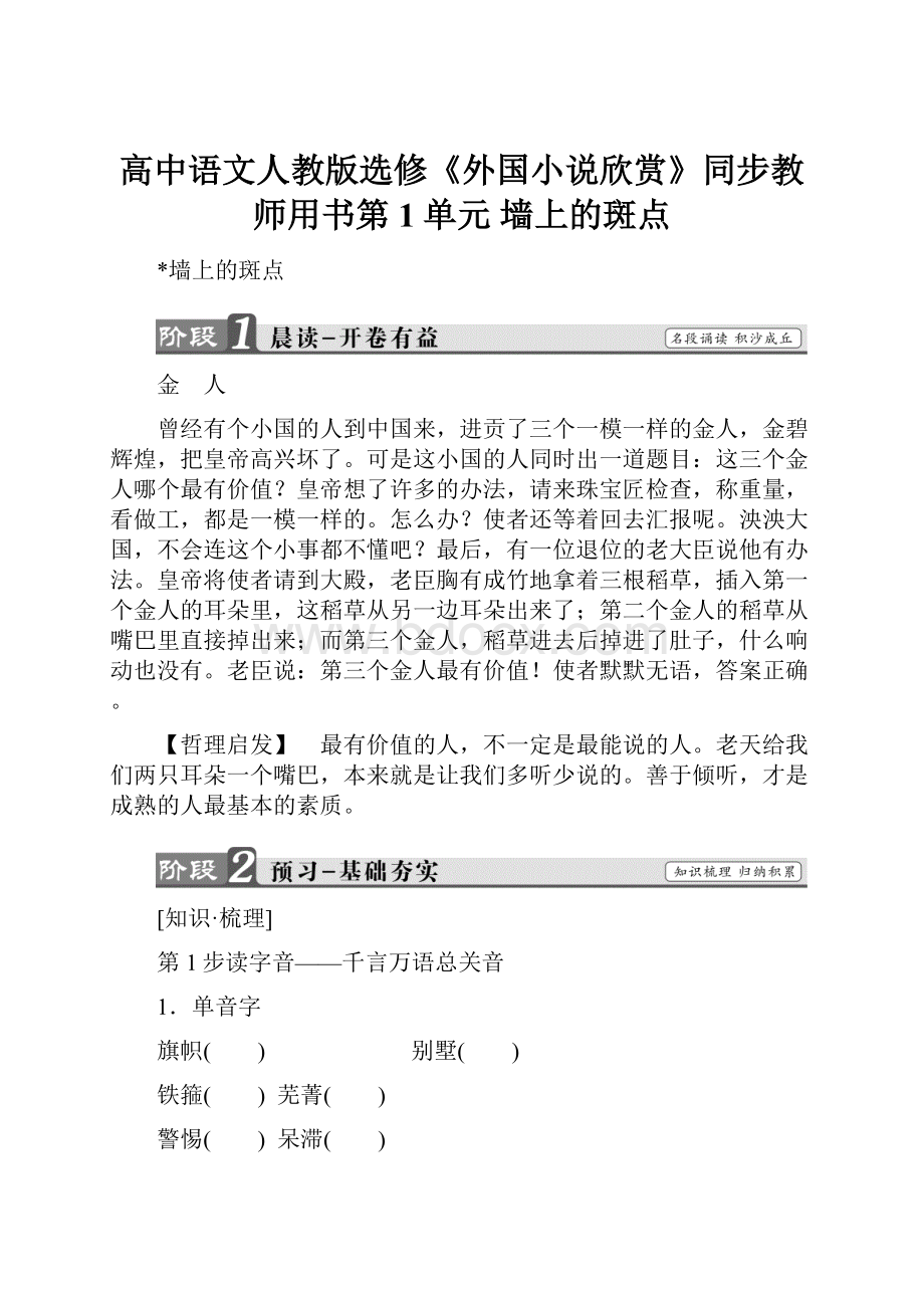 高中语文人教版选修《外国小说欣赏》同步教师用书第1单元 墙上的斑点.docx