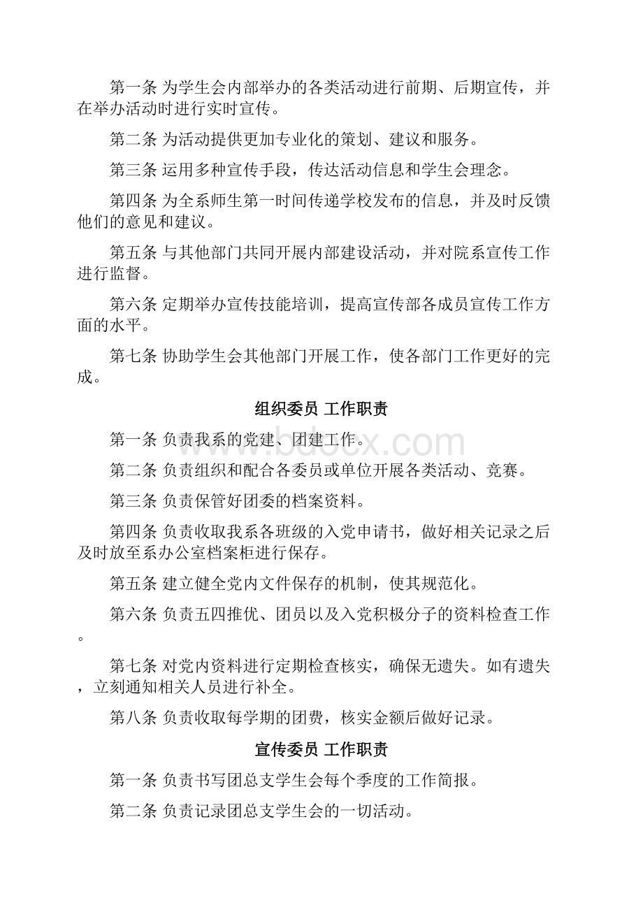 团总支工作职责.docx_第3页