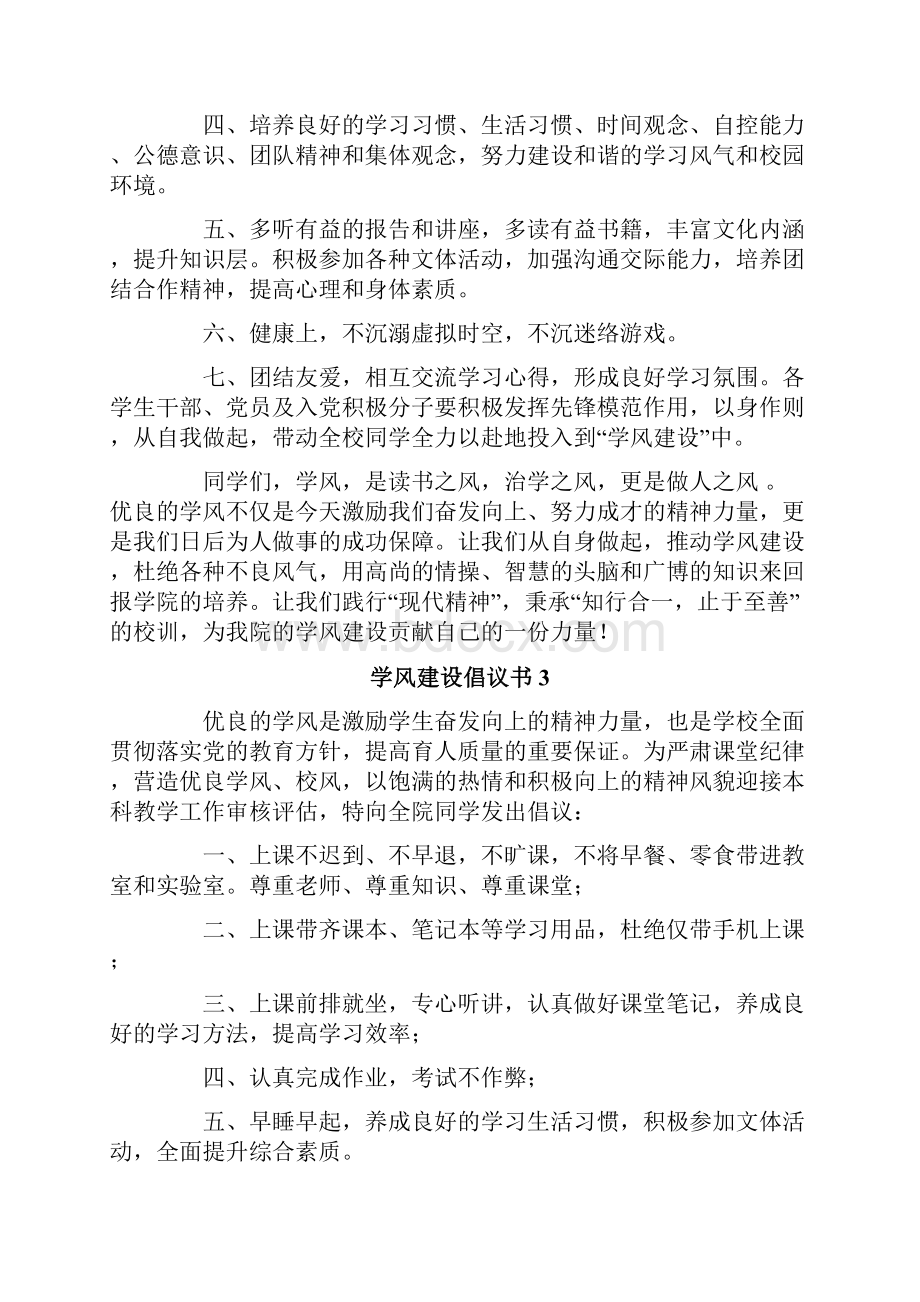 学风建设倡议书15篇.docx_第3页