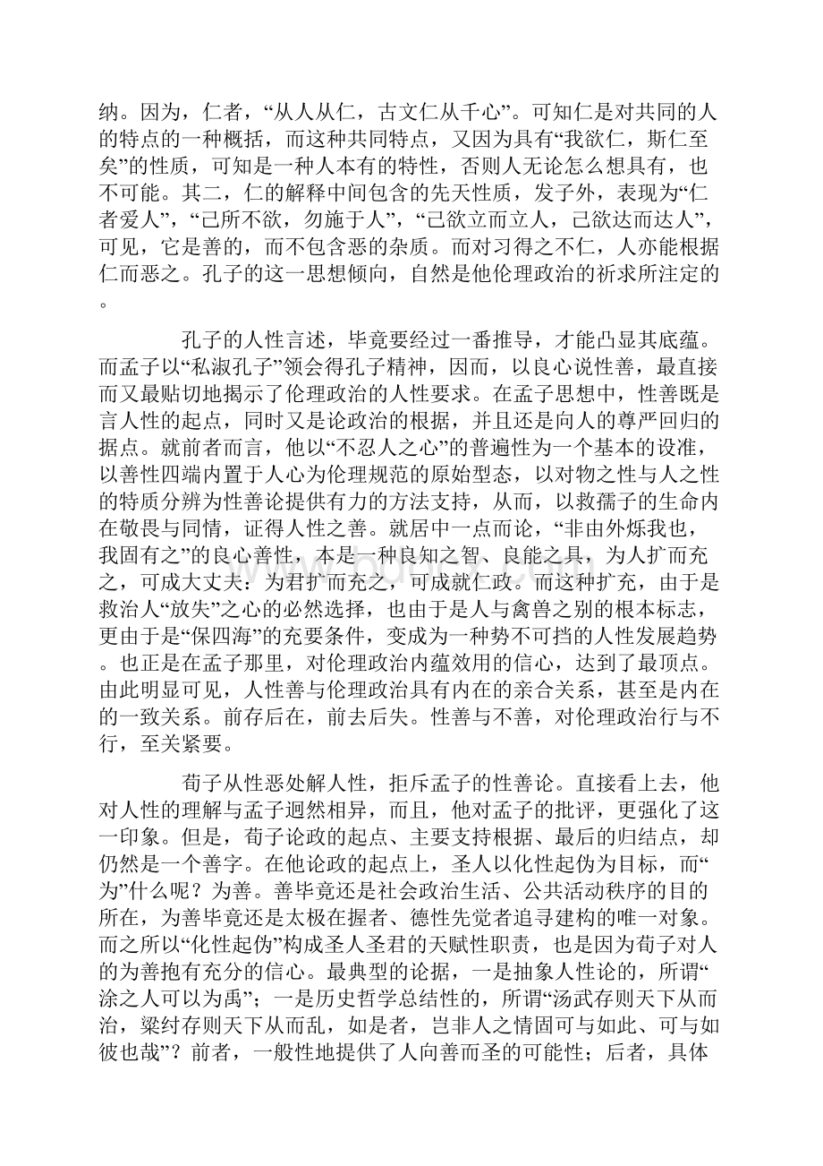 解读人性与儒家政治哲学.docx_第2页