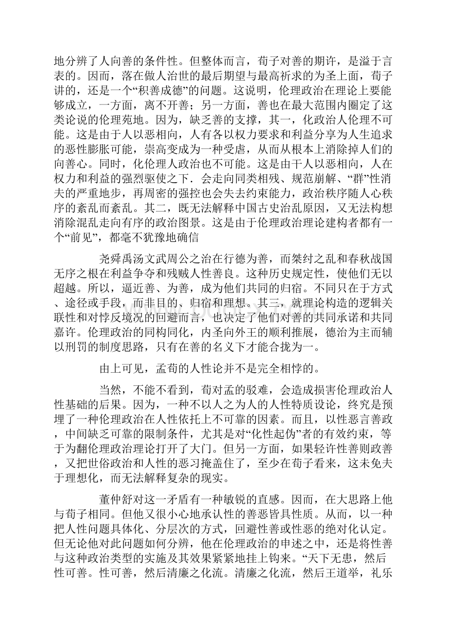 解读人性与儒家政治哲学.docx_第3页