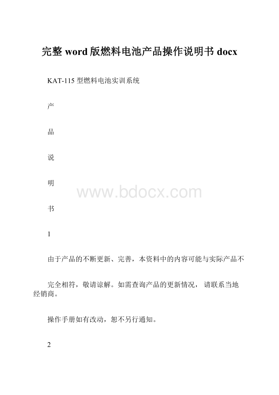 完整word版燃料电池产品操作说明书docx.docx