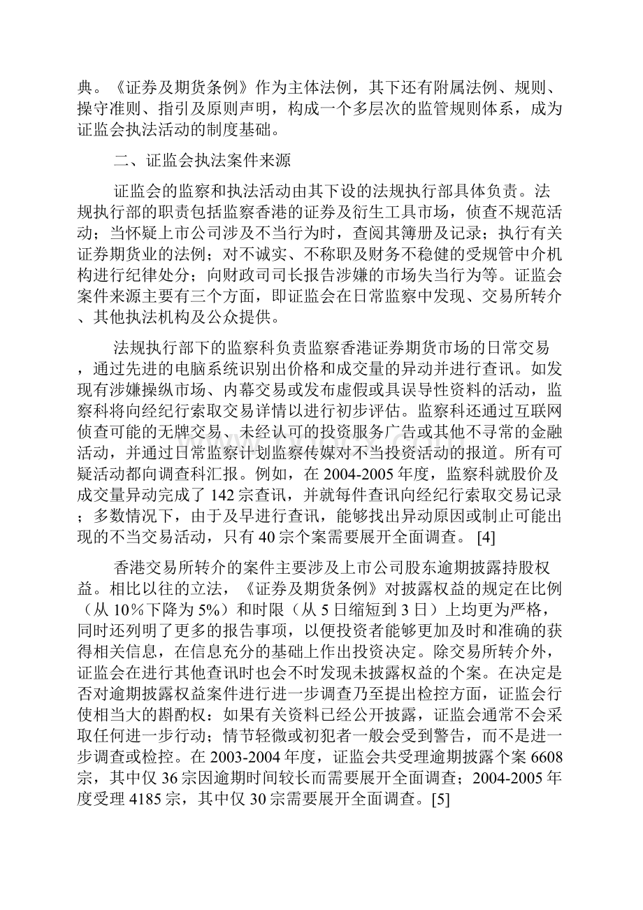 香港证监会执法机制评介廖凡中国社会科学院副教授.docx_第3页