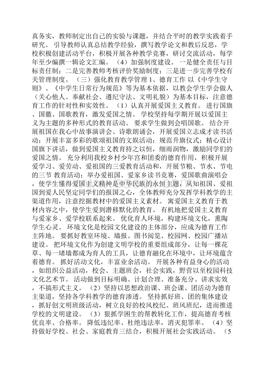 二中推进素质教育替身提升核心素养方案.docx_第3页