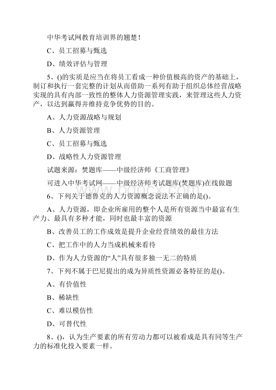 中级经济师工商管理试题及答案.docx_第2页